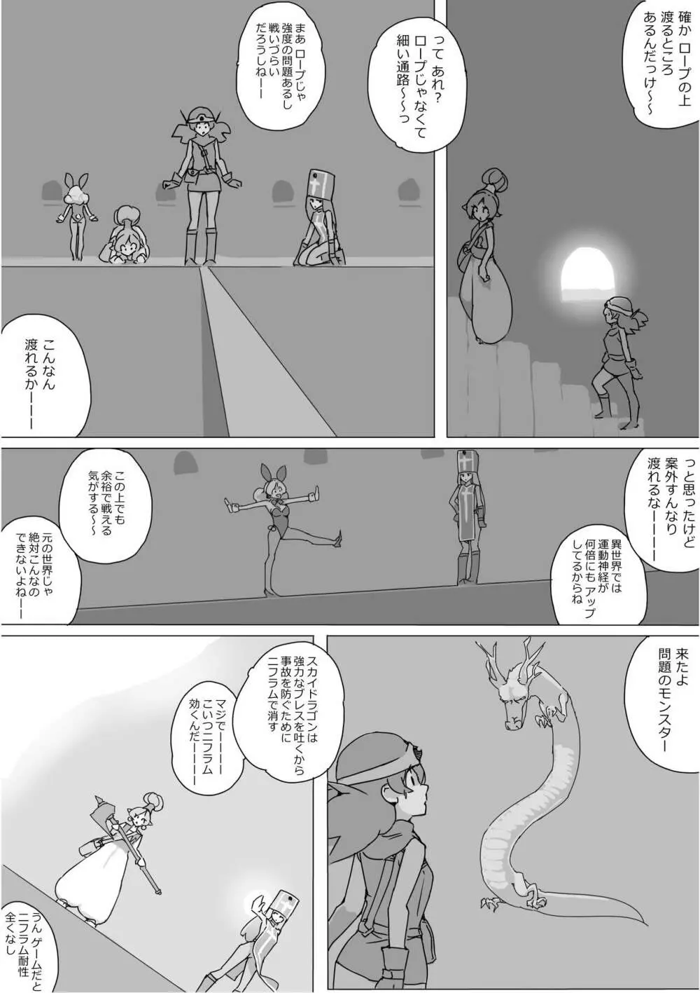 異世界ドラクエ３（FC版） Page.288