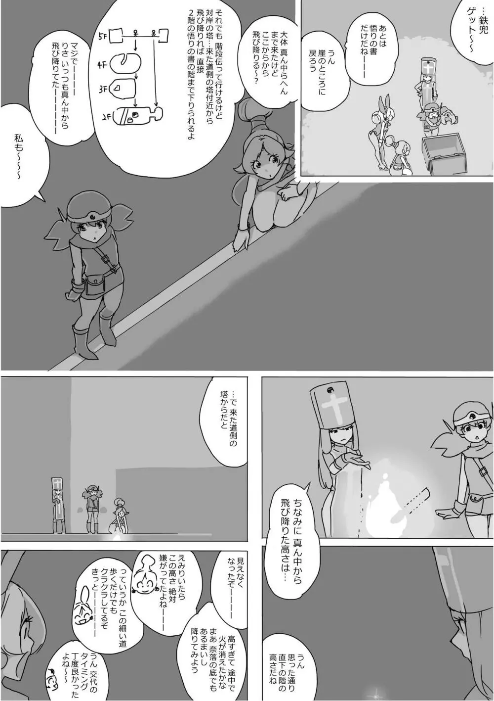 異世界ドラクエ３（FC版） Page.293