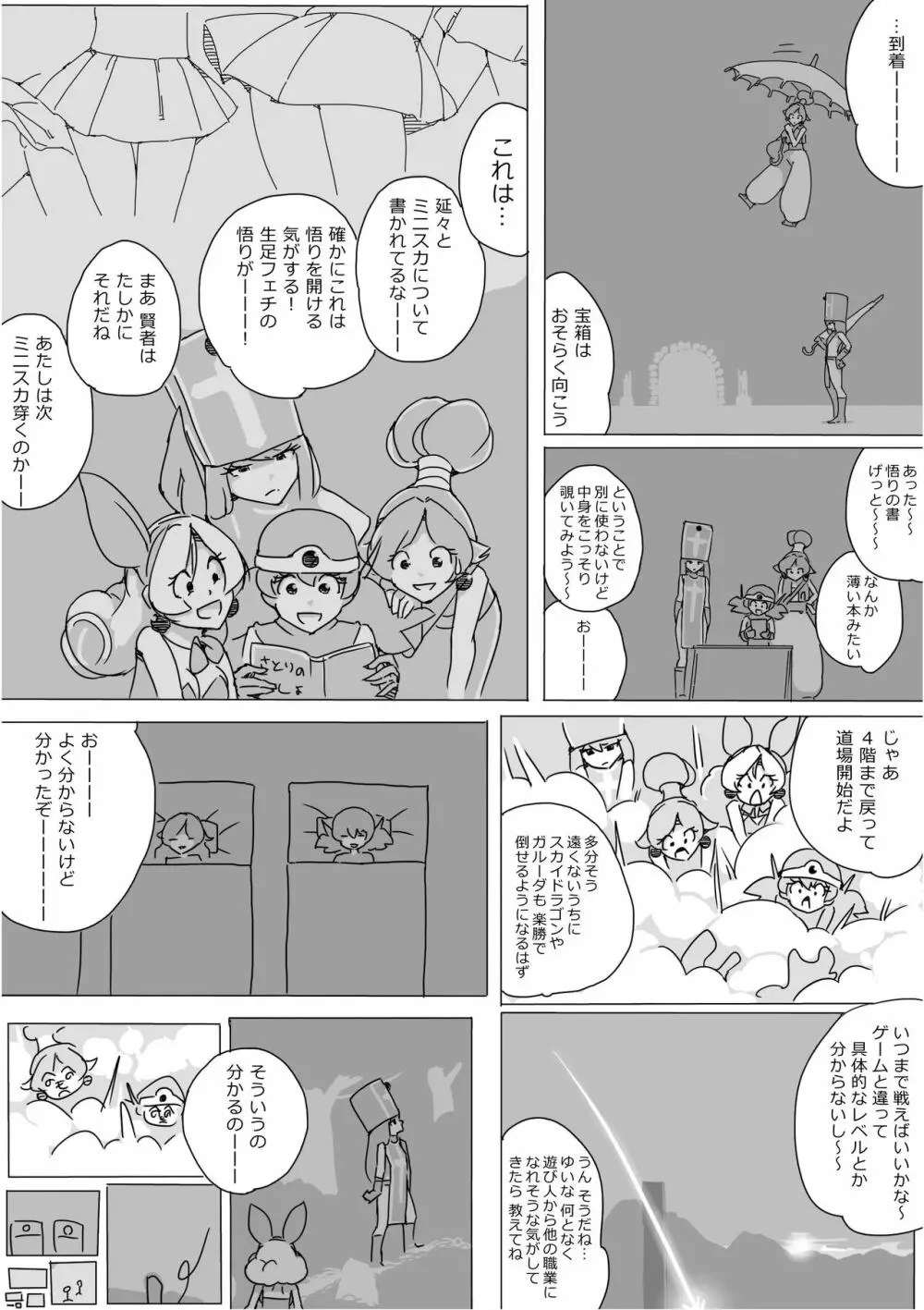 異世界ドラクエ３（FC版） Page.294