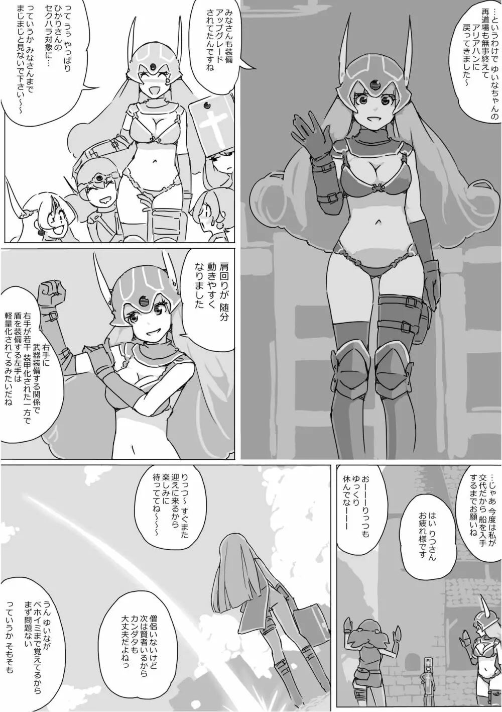 異世界ドラクエ３（FC版） Page.299