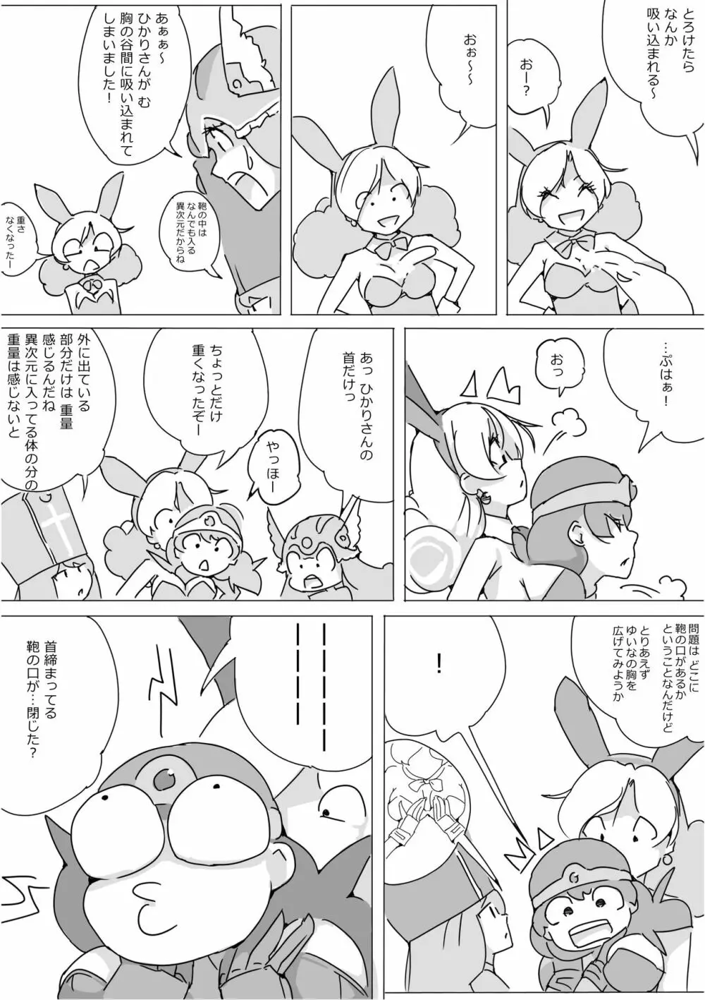 異世界ドラクエ３（FC版） Page.31