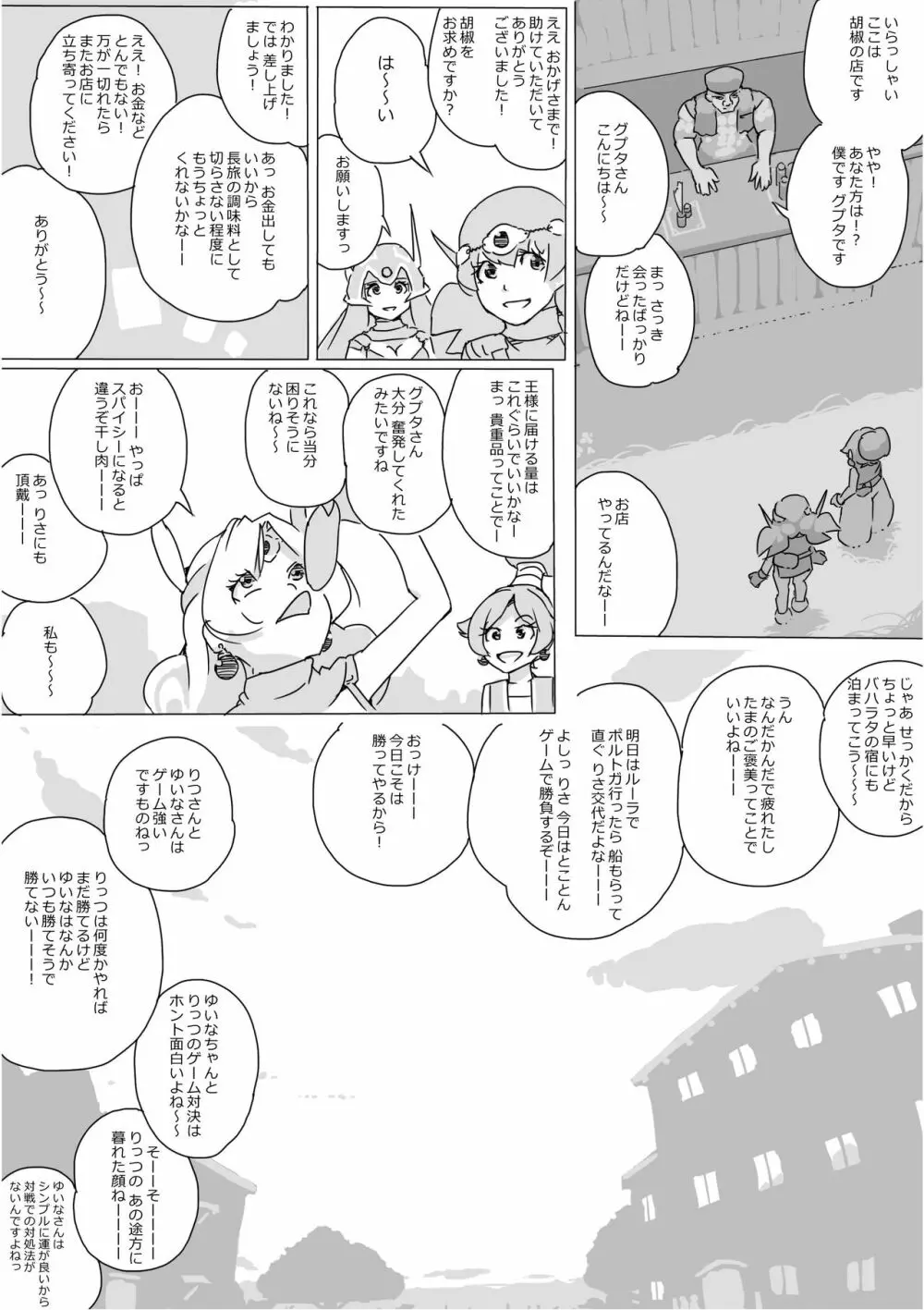 異世界ドラクエ３（FC版） Page.313