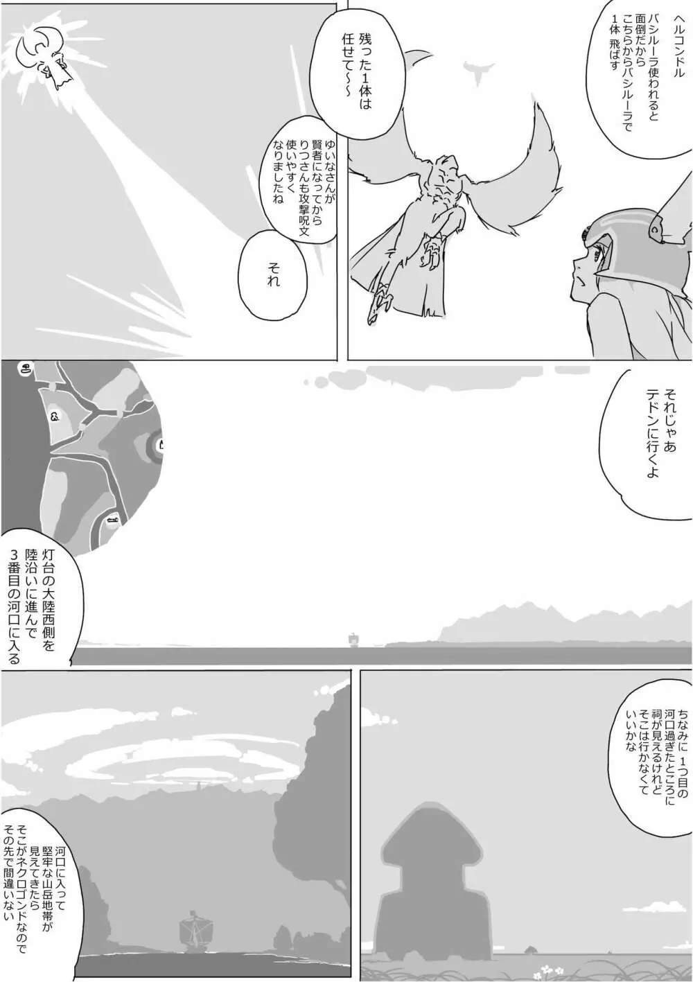 異世界ドラクエ３（FC版） Page.317