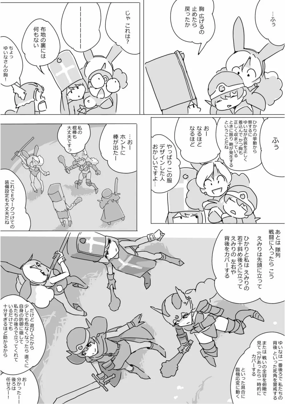 異世界ドラクエ３（FC版） Page.32