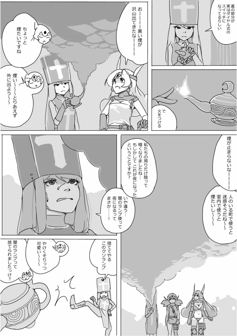 異世界ドラクエ３（FC版） Page.328