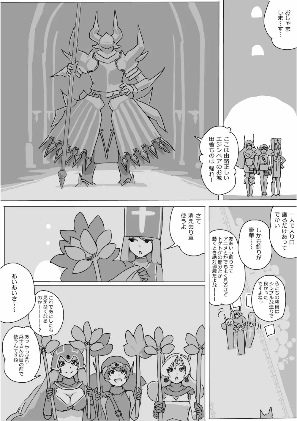 異世界ドラクエ３（FC版） Page.340