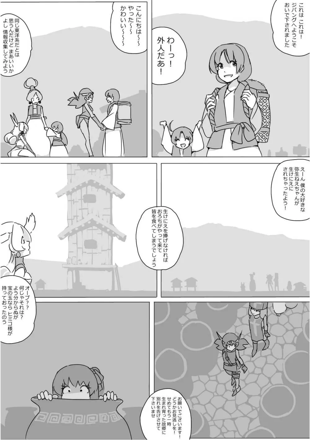 異世界ドラクエ３（FC版） Page.359