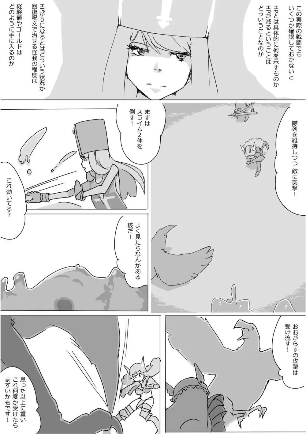 異世界ドラクエ３（FC版） Page.36