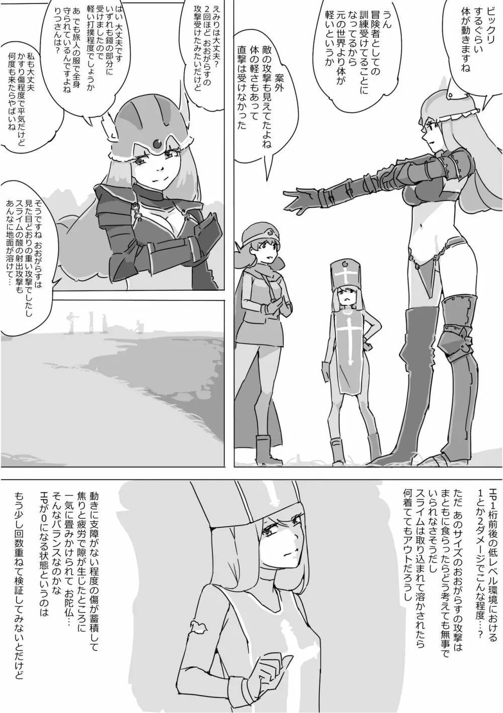 異世界ドラクエ３（FC版） Page.39