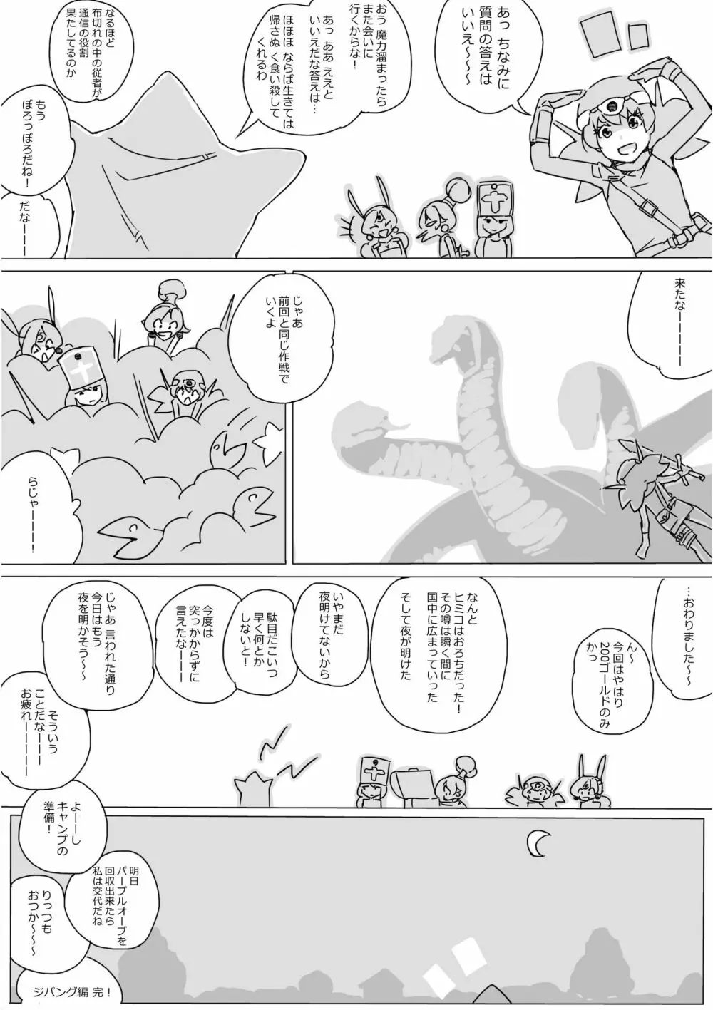 異世界ドラクエ３（FC版） Page.394