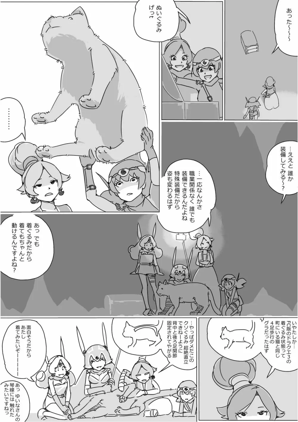 異世界ドラクエ３（FC版） Page.417