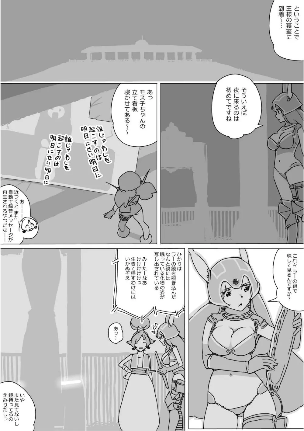 異世界ドラクエ３（FC版） Page.420