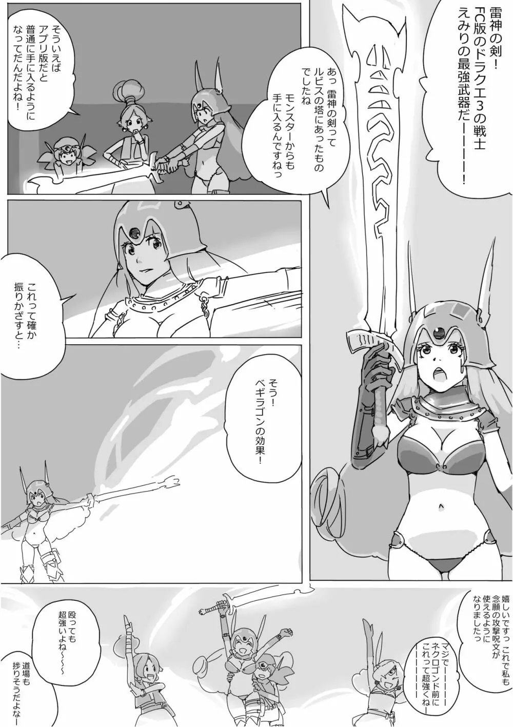 異世界ドラクエ３（FC版） Page.426