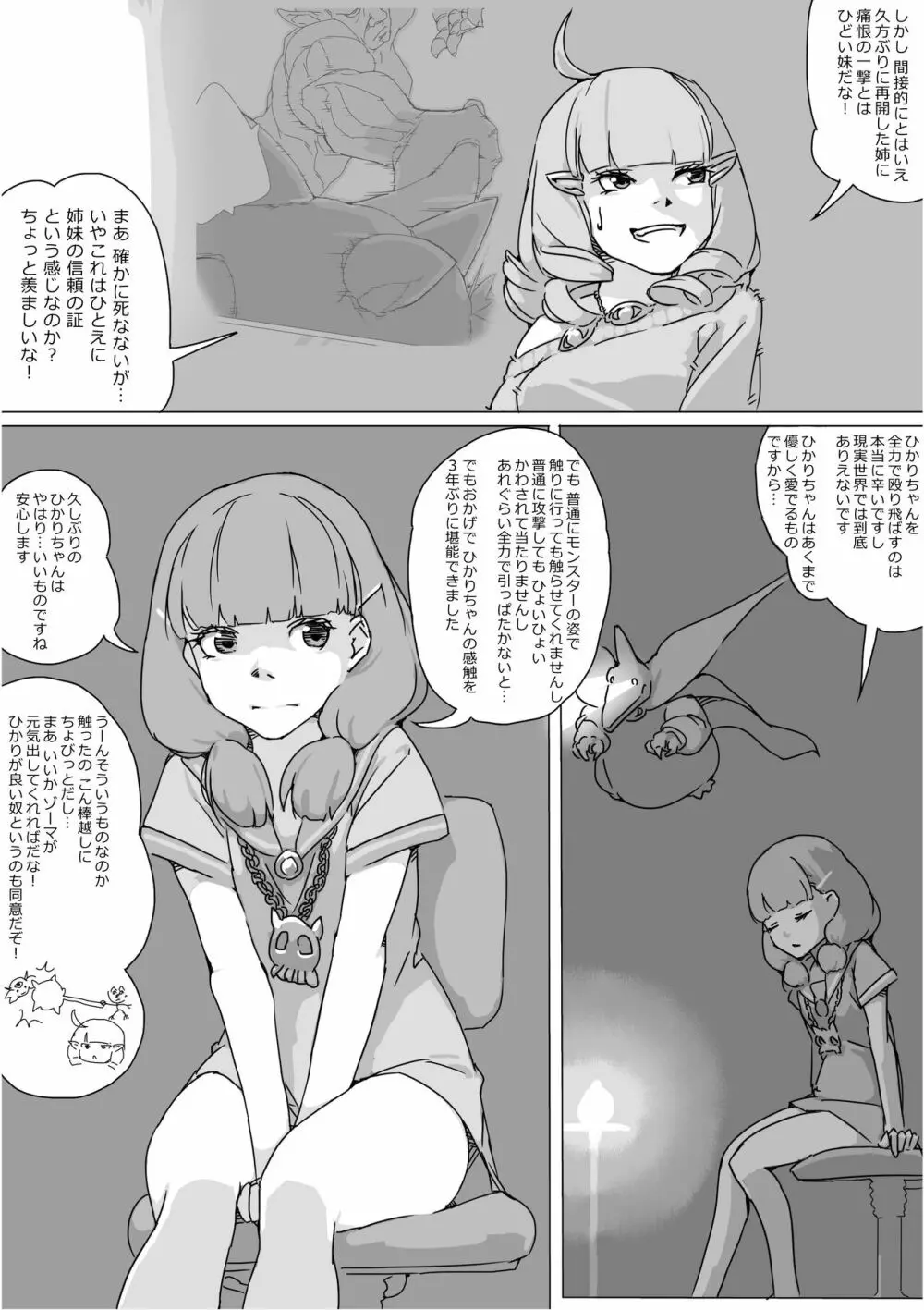 異世界ドラクエ３（FC版） Page.428