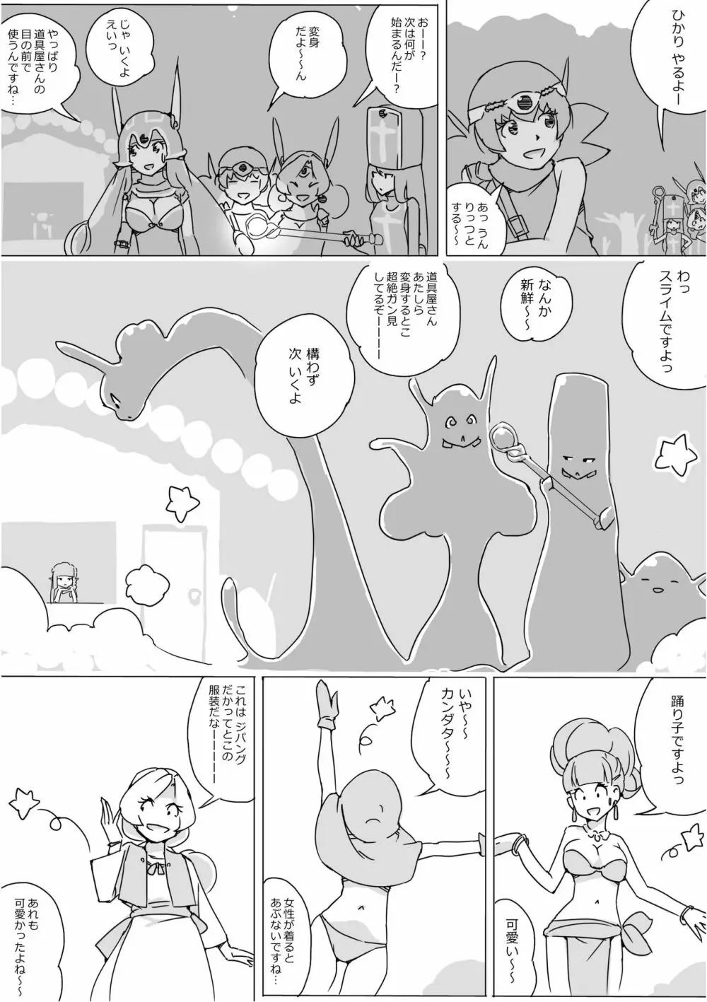 異世界ドラクエ３（FC版） Page.430