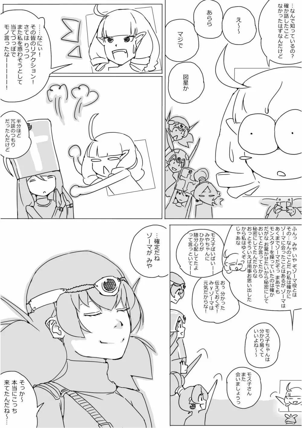 異世界ドラクエ３（FC版） Page.463