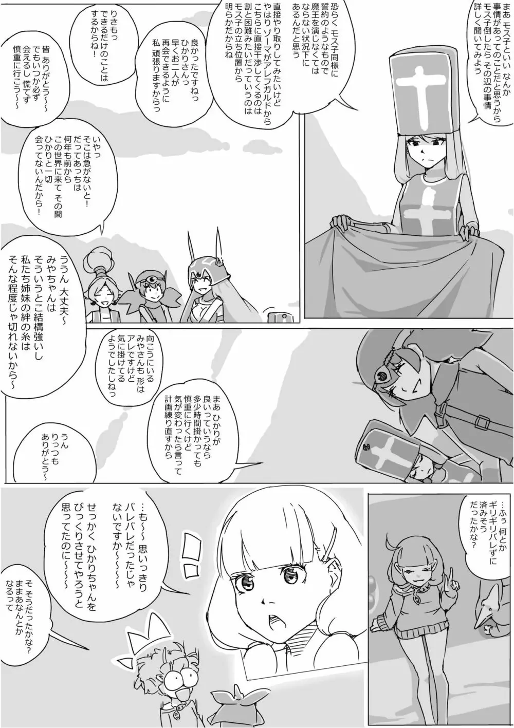 異世界ドラクエ３（FC版） Page.464