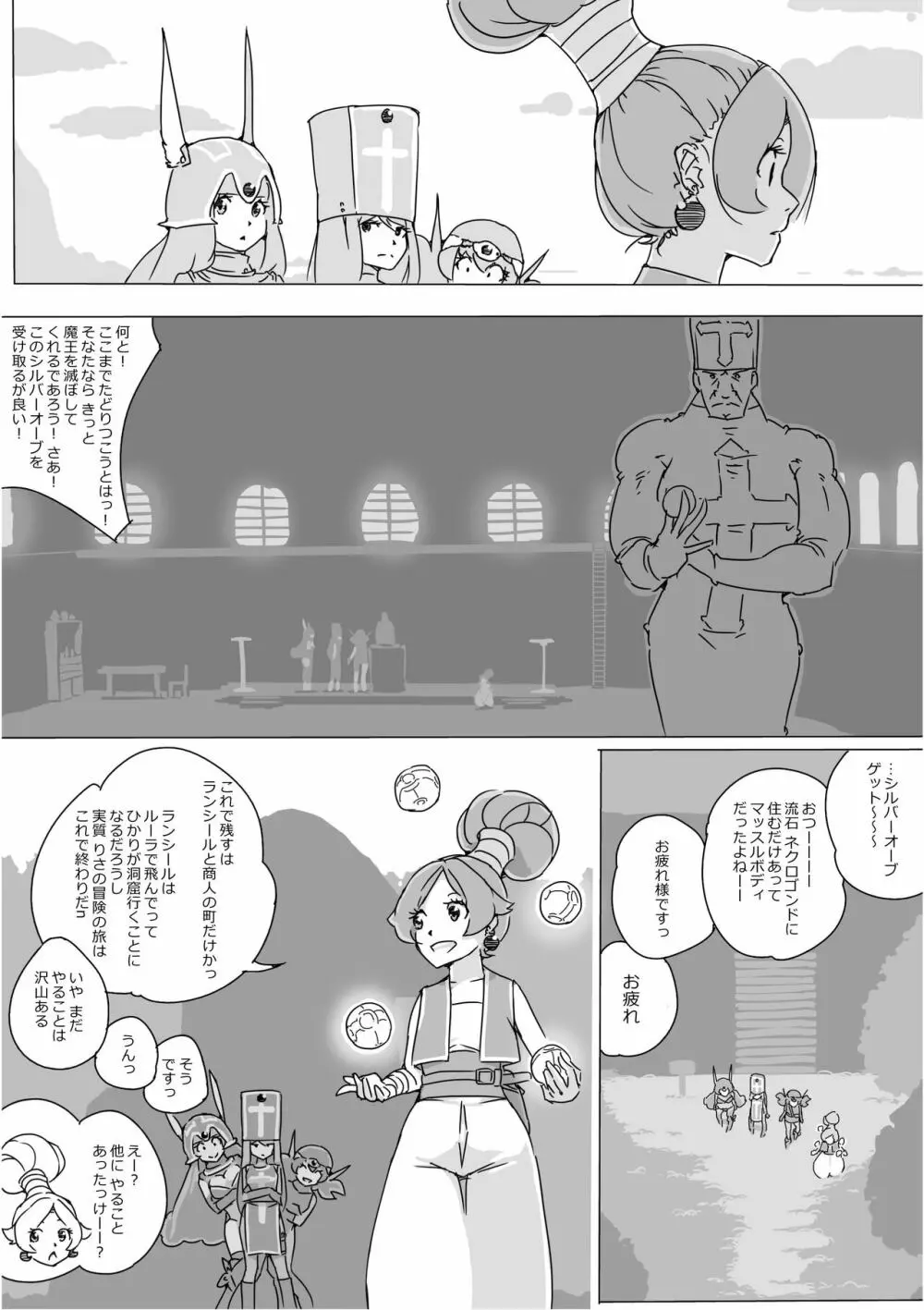 異世界ドラクエ３（FC版） Page.484