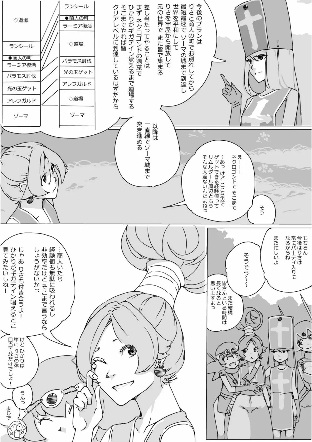 異世界ドラクエ３（FC版） Page.485