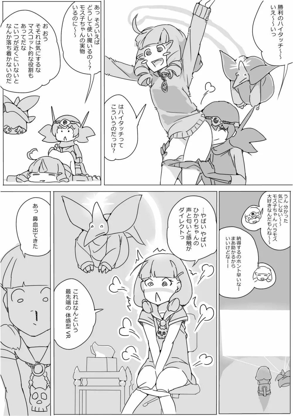 異世界ドラクエ３（FC版） Page.494