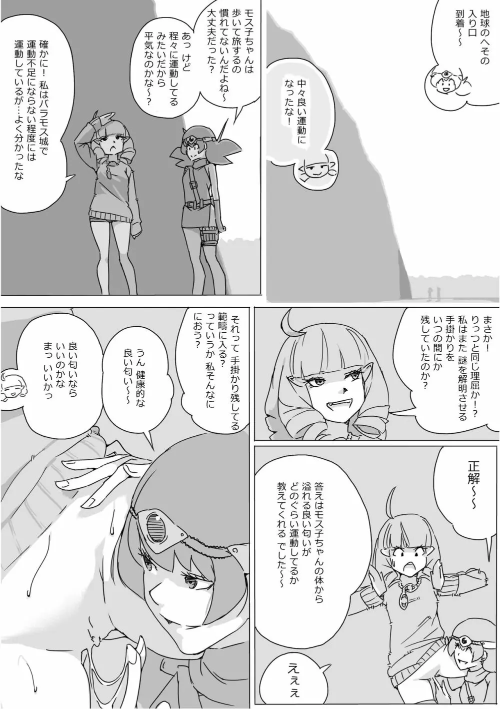 異世界ドラクエ３（FC版） Page.495