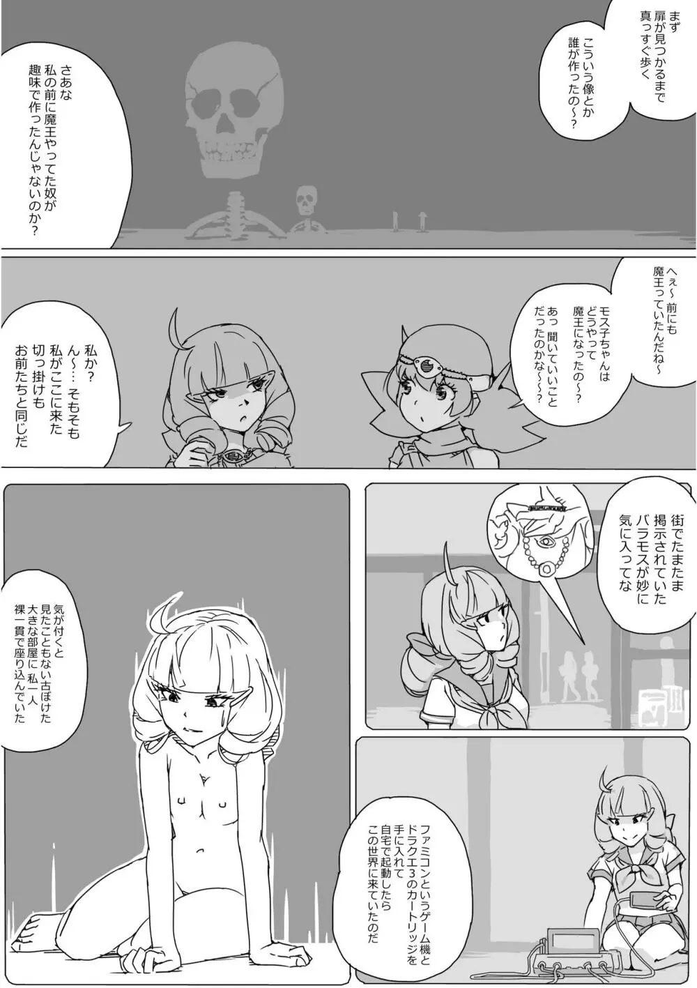 異世界ドラクエ３（FC版） Page.497