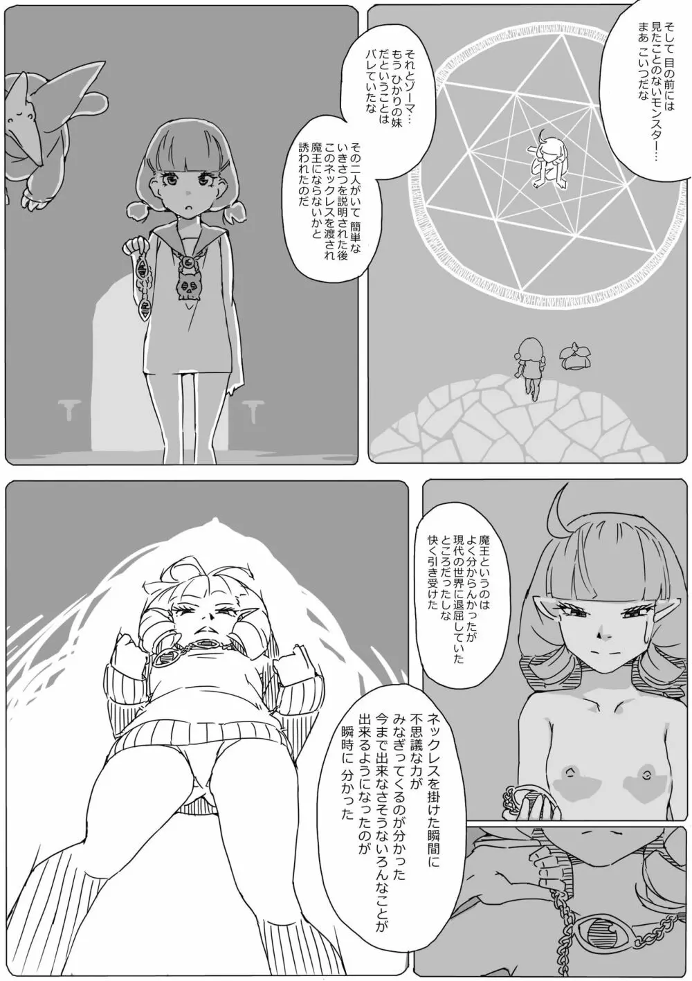 異世界ドラクエ３（FC版） Page.498