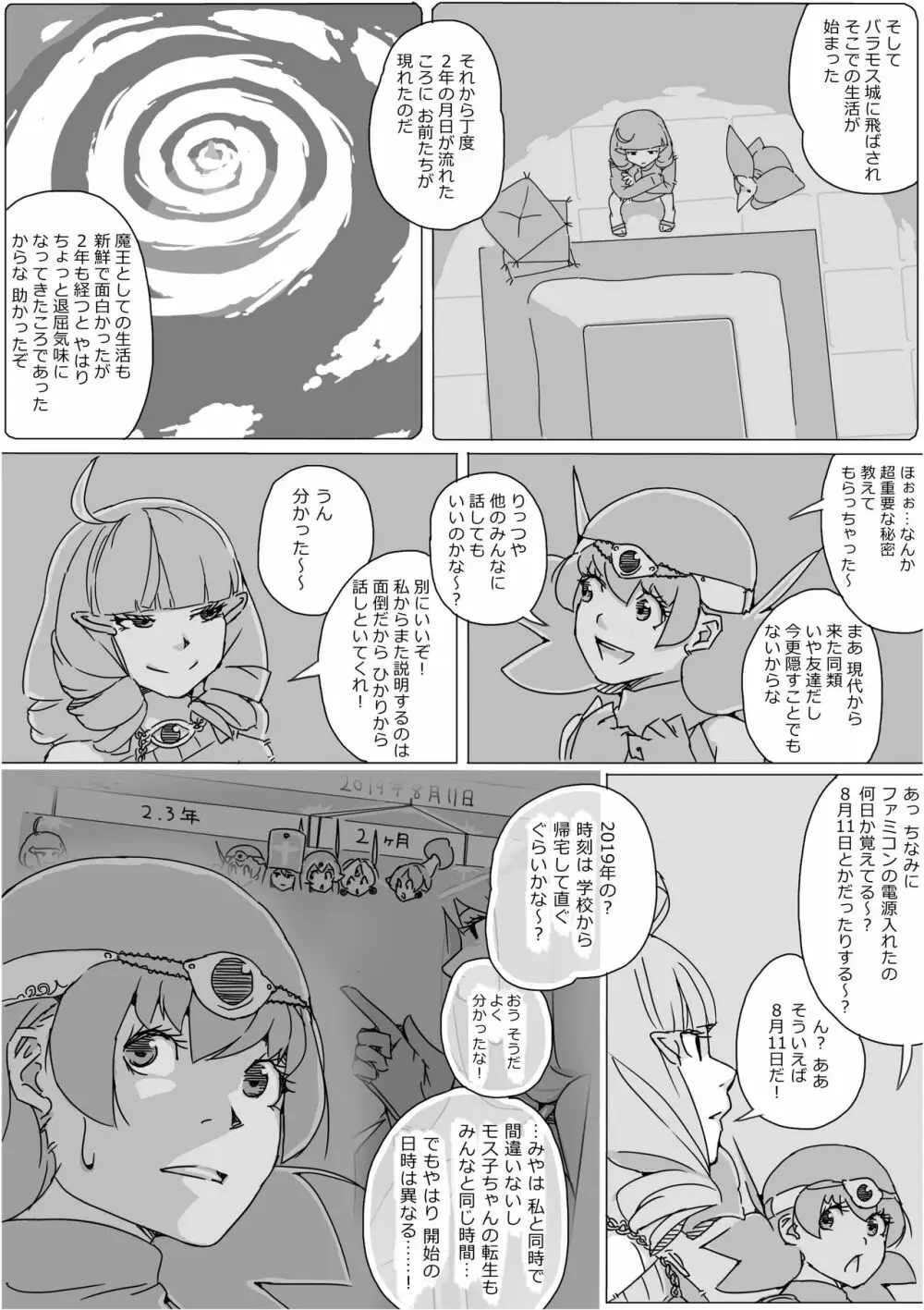 異世界ドラクエ３（FC版） Page.499