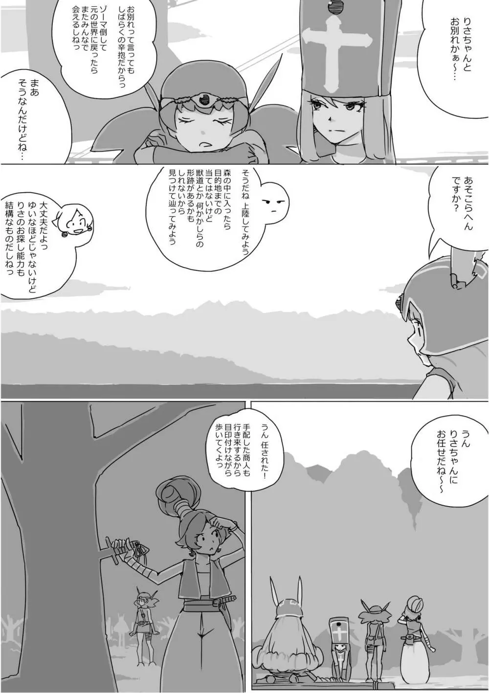 異世界ドラクエ３（FC版） Page.524