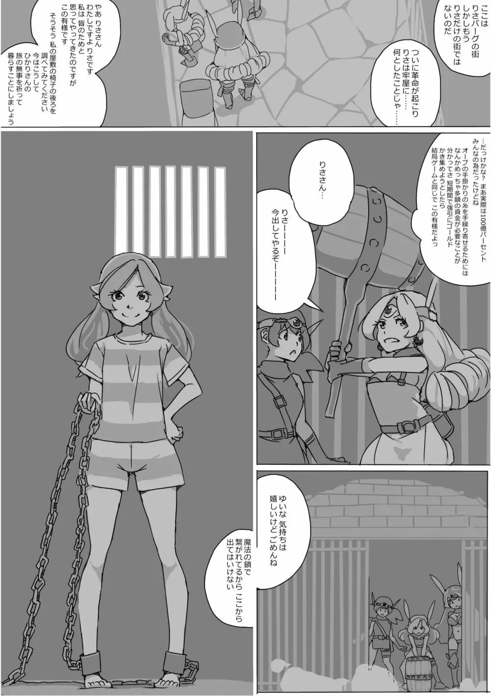 異世界ドラクエ３（FC版） Page.528