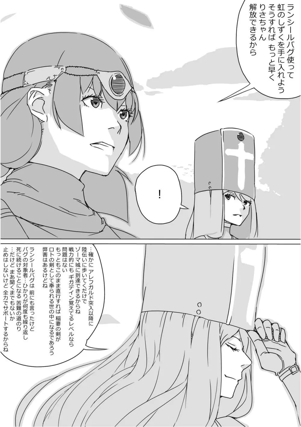 異世界ドラクエ３（FC版） Page.531