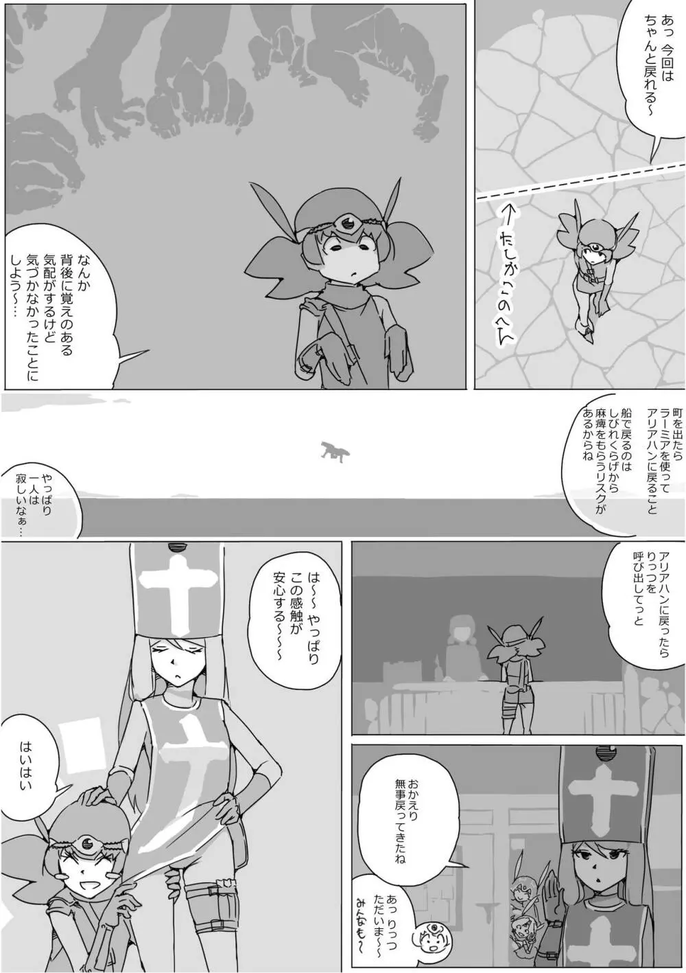 異世界ドラクエ３（FC版） Page.543