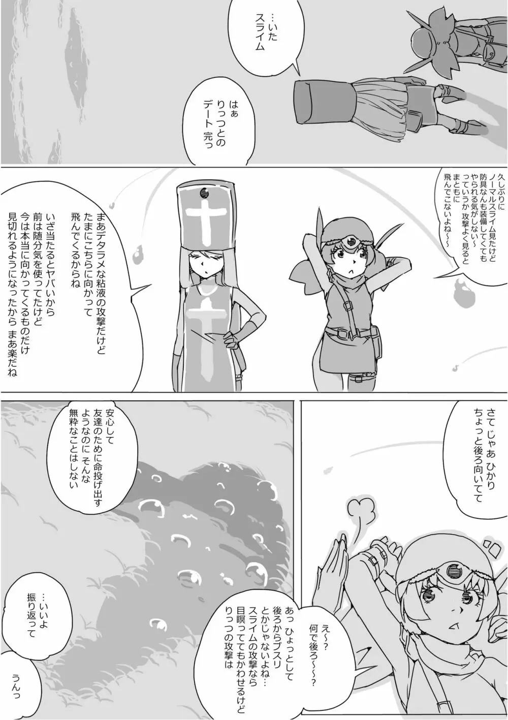 異世界ドラクエ３（FC版） Page.545