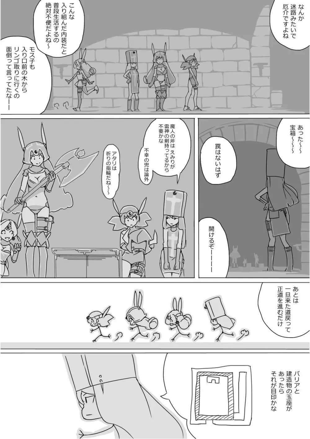 異世界ドラクエ３（FC版） Page.564