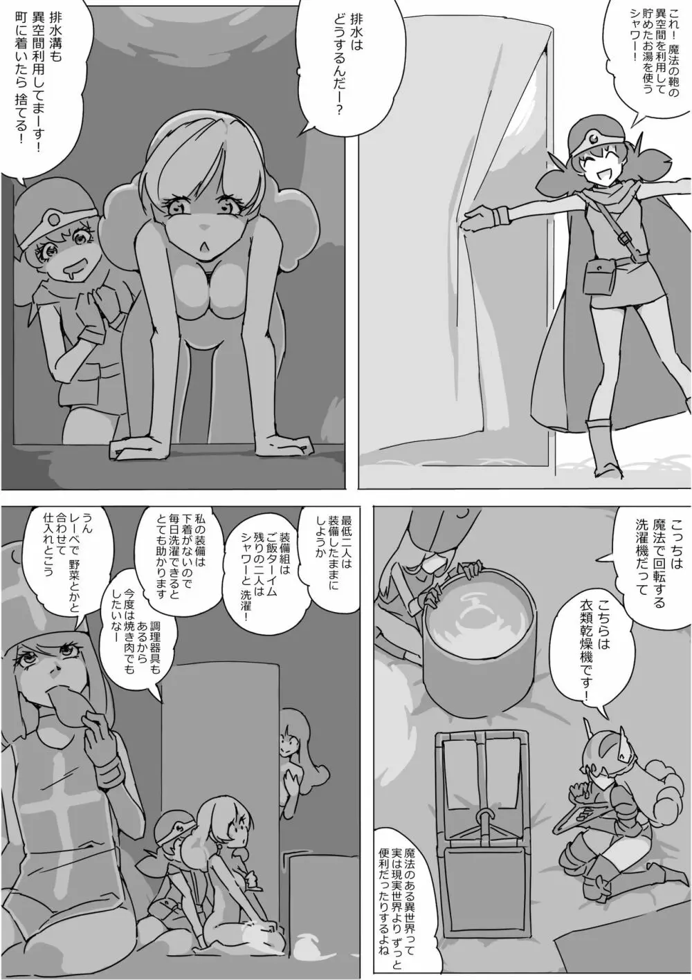 異世界ドラクエ３（FC版） Page.57