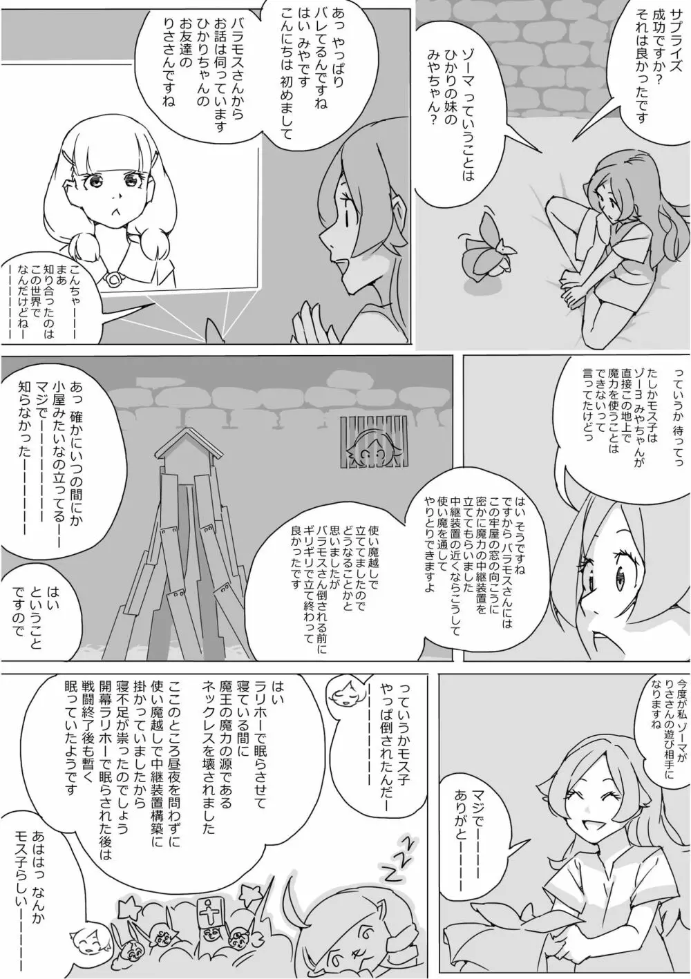 異世界ドラクエ３（FC版） Page.581