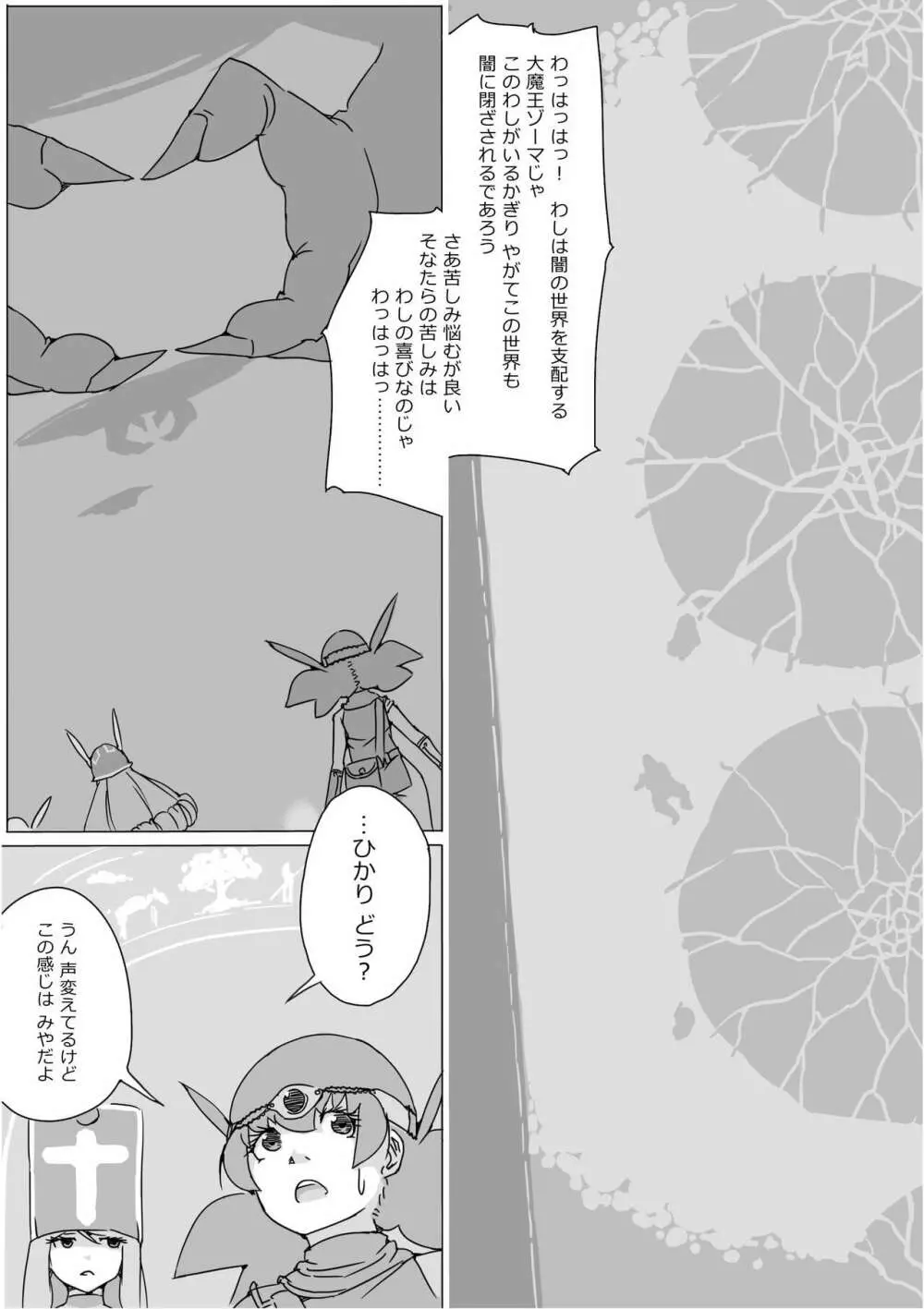 異世界ドラクエ３（FC版） Page.587