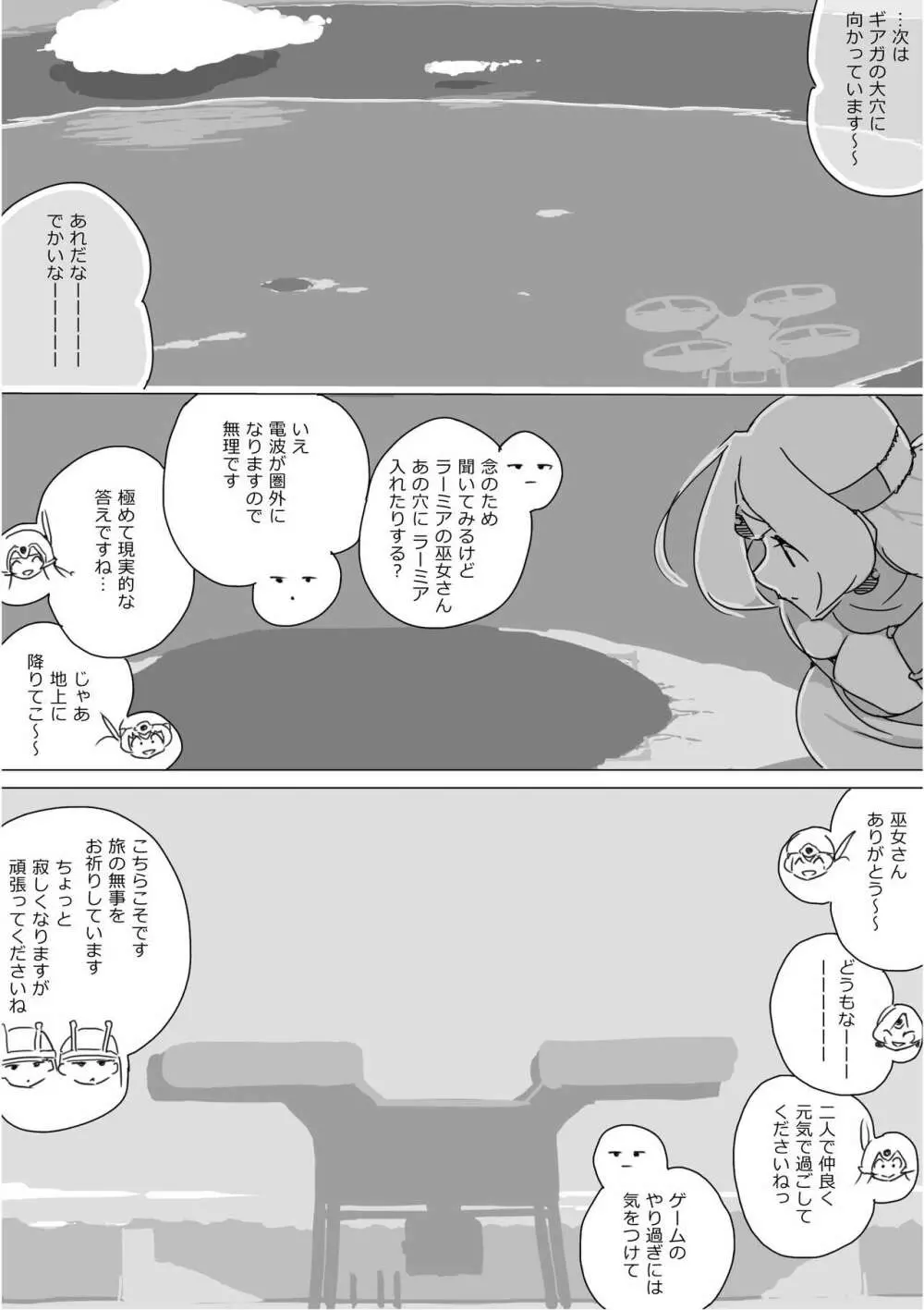 異世界ドラクエ３（FC版） Page.593