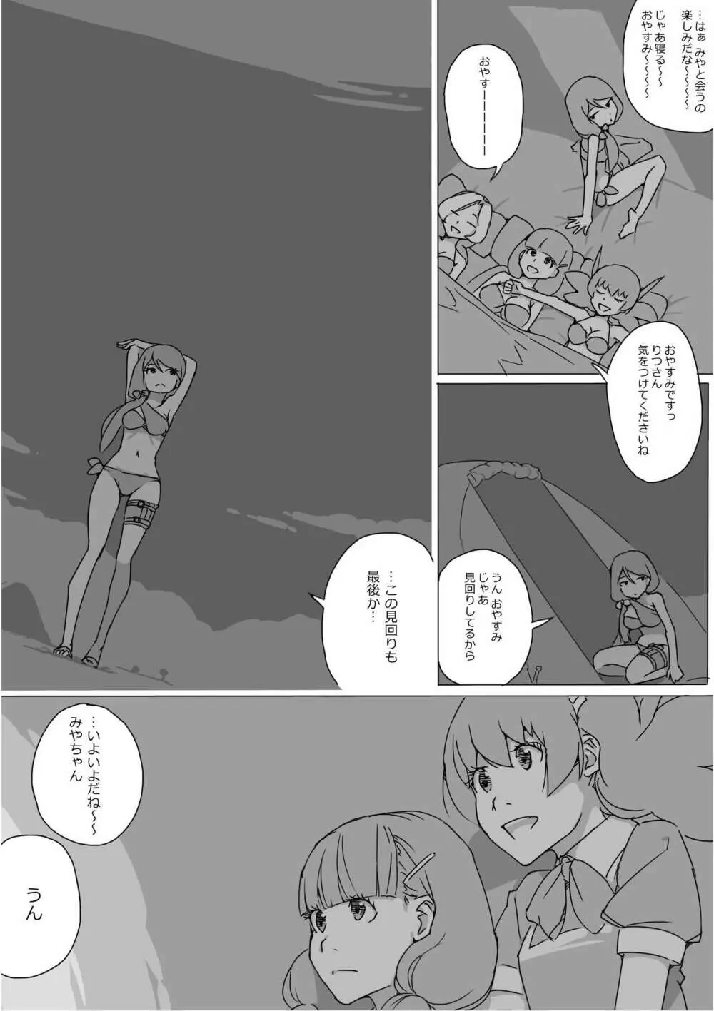 異世界ドラクエ３（FC版） Page.615