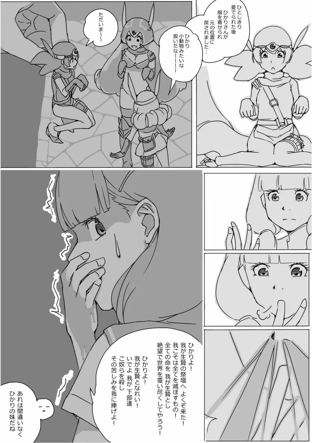 異世界ドラクエ３（FC版） Page.649