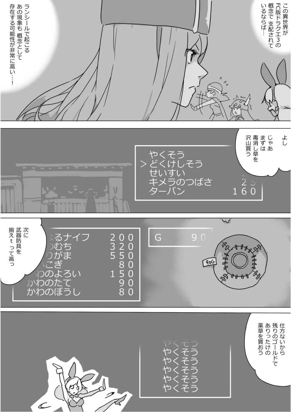 異世界ドラクエ３（FC版） Page.65