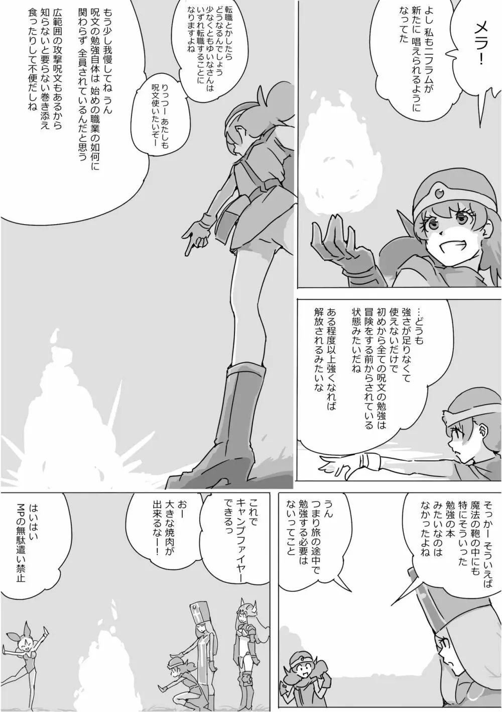 異世界ドラクエ３（FC版） Page.67