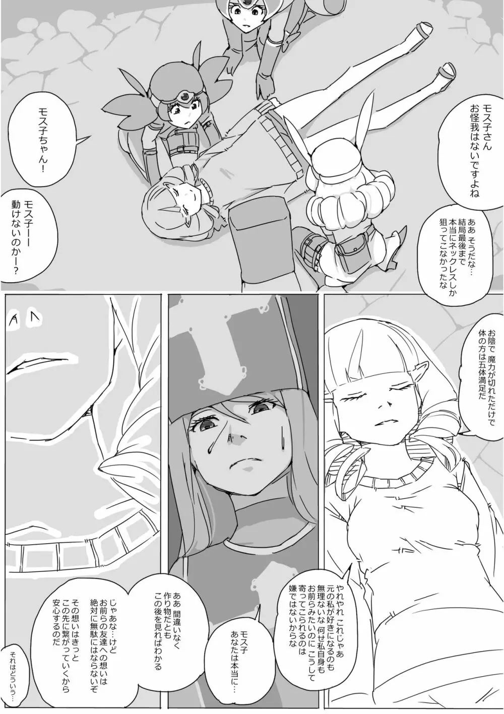 異世界ドラクエ３（FC版） Page.670