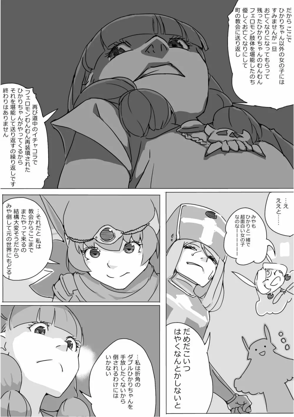 異世界ドラクエ３（FC版） Page.677