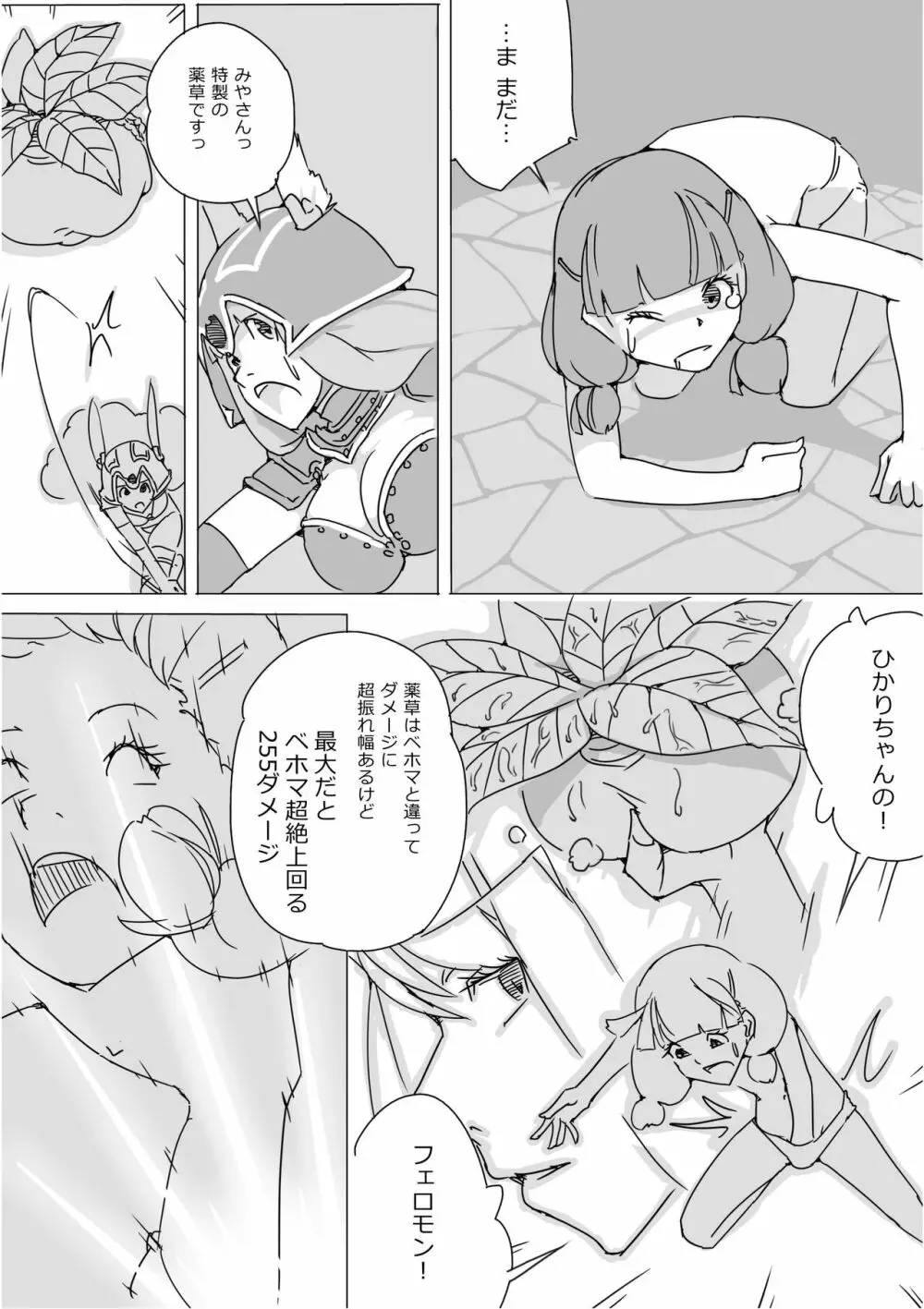 異世界ドラクエ３（FC版） Page.687