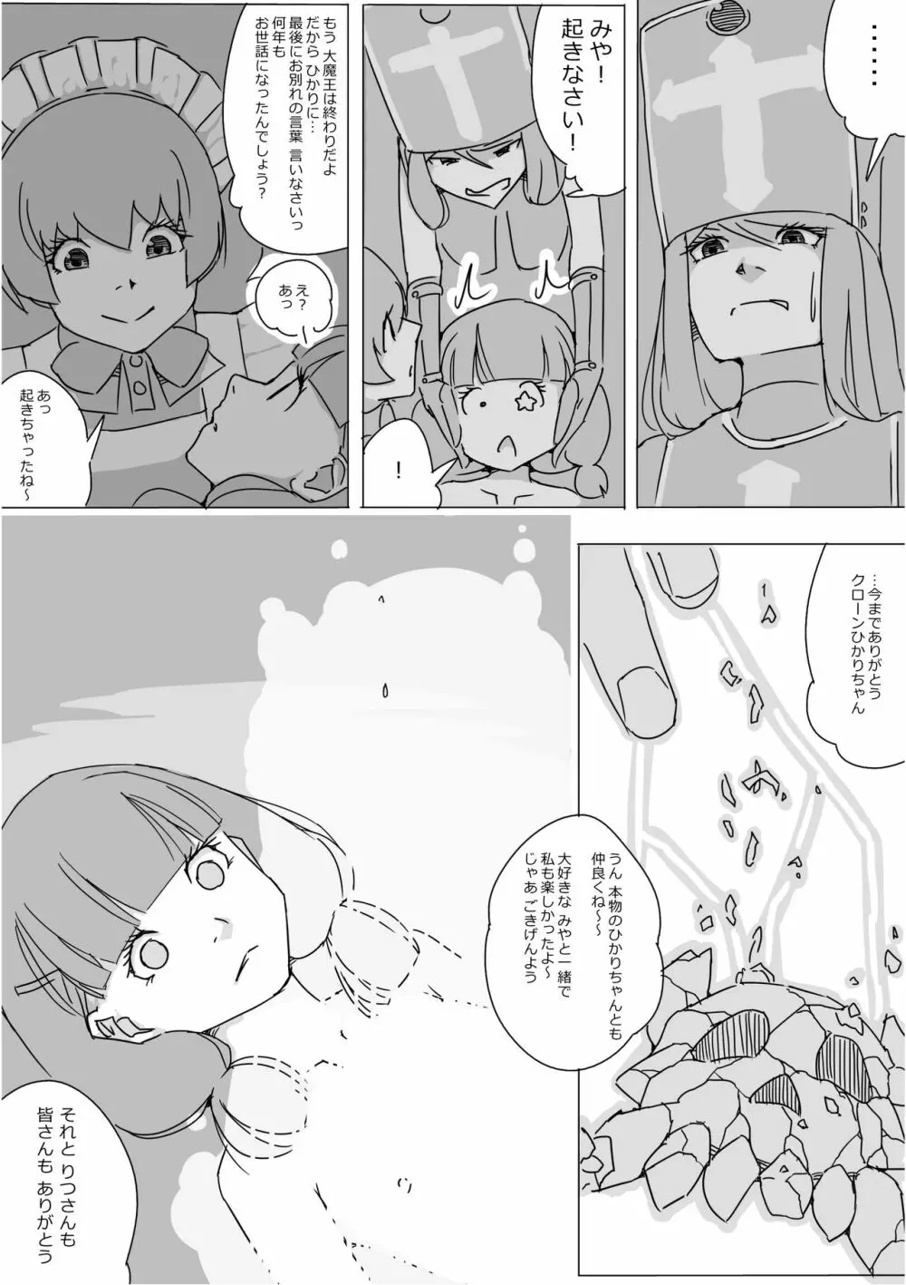 異世界ドラクエ３（FC版） Page.689