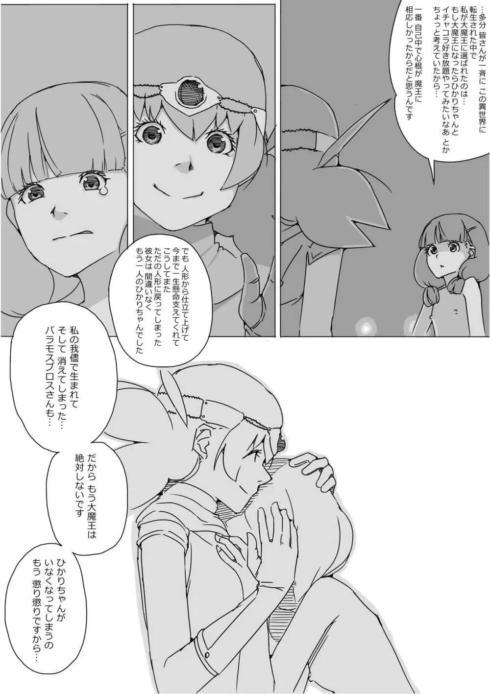 異世界ドラクエ３（FC版） Page.691