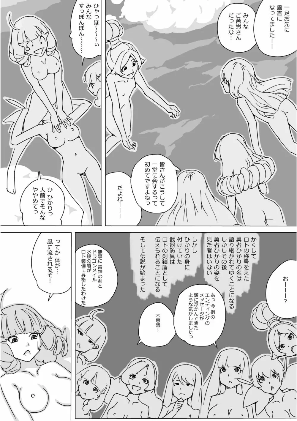 異世界ドラクエ３（FC版） Page.707