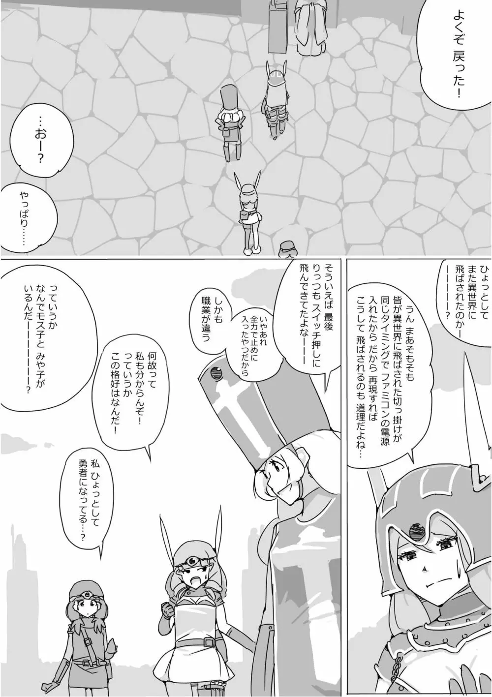 異世界ドラクエ３（FC版） Page.716