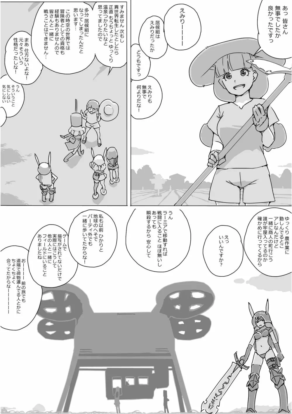 異世界ドラクエ３（FC版） Page.719